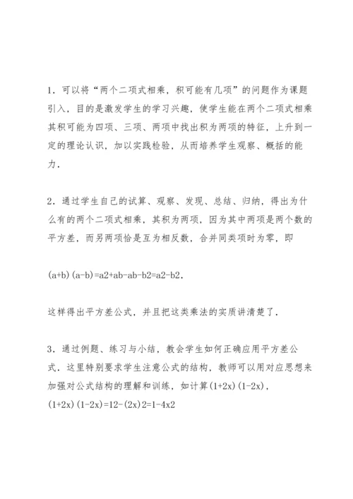 初一数学教案.docx