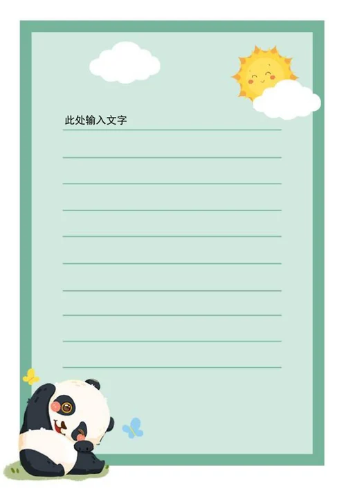 可爱熊猫信纸word模板