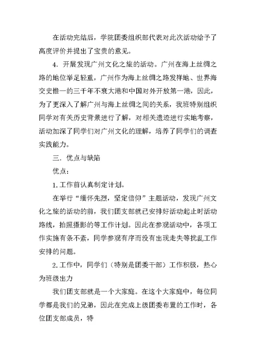 大学班级学习委员工作总结