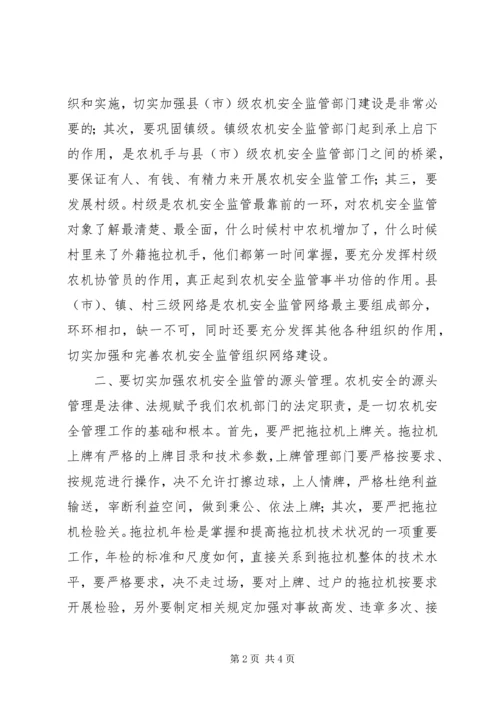 关于加强农机安全监管工作的分析 (2).docx