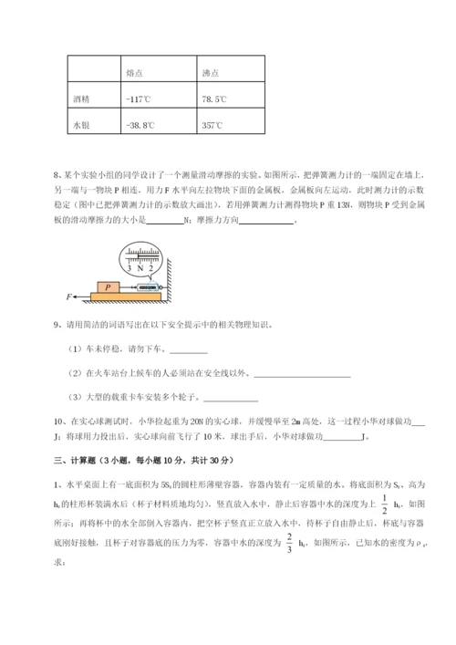 滚动提升练习四川绵阳南山中学双语学校物理八年级下册期末考试专题攻克试题（含答案解析版）.docx