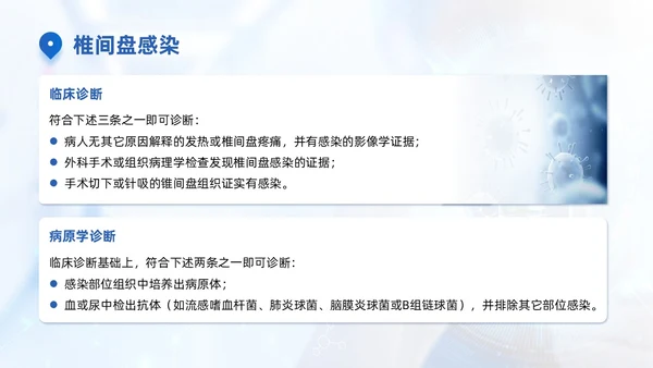 蓝色商务简约医院感染诊断标准培训PPT模板院感知识培训