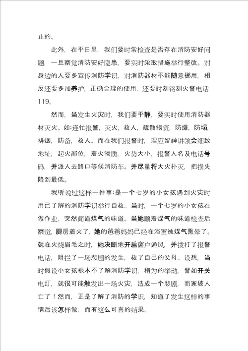 2021消防征文