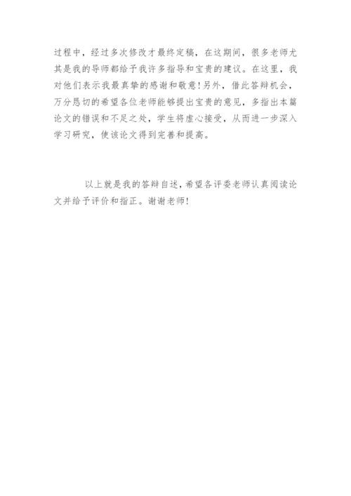 哲学专业研究生论文答辩稿参考.docx