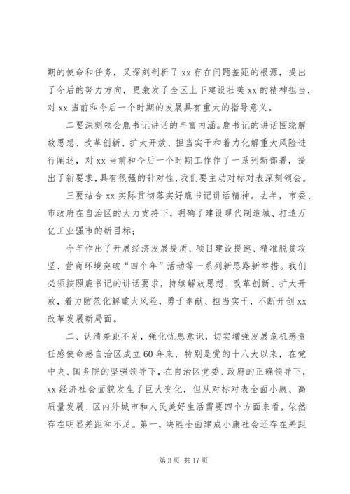 全市解放思想,改革创新,扩大开放,担当实干和防范化解重大风险会议讲话稿.docx