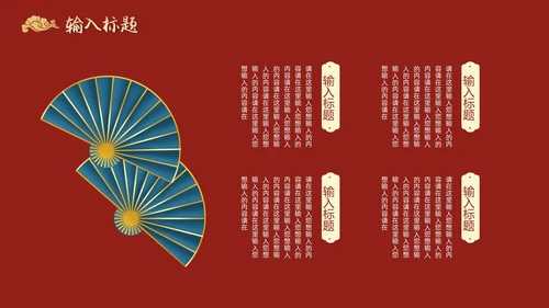 红色国潮中国风PPT模板