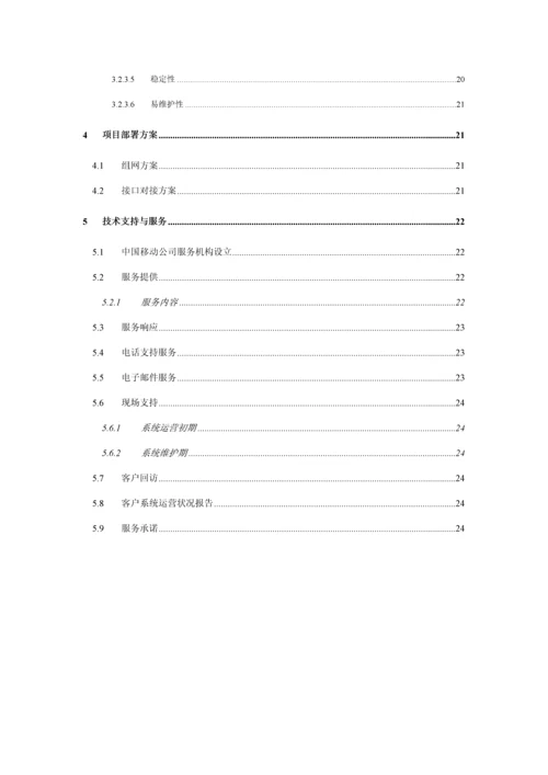 党建信息管理平台系统解决专题方案V.docx