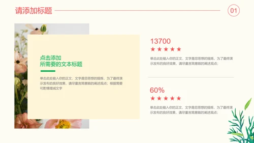 彩色插画小清新通用PPT演示模板