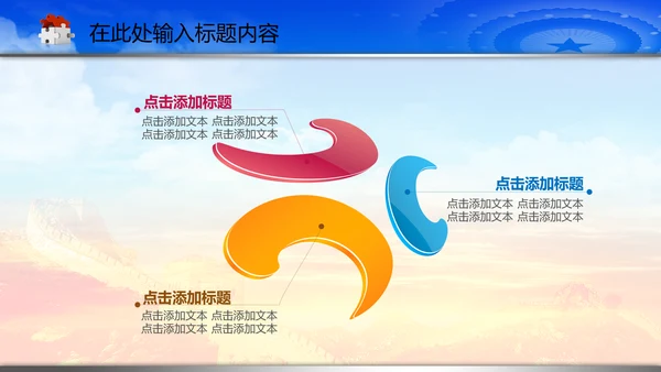 政协政治协商会议统战部动态PPT模板