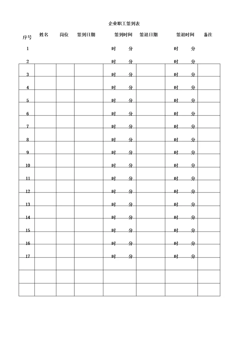 公司员工签到表格范例范例范例