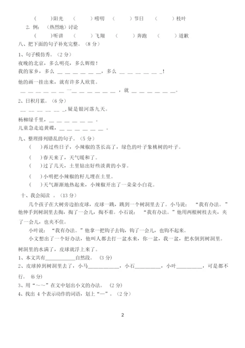 2020最新人教版二年级语文试卷及答案.docx