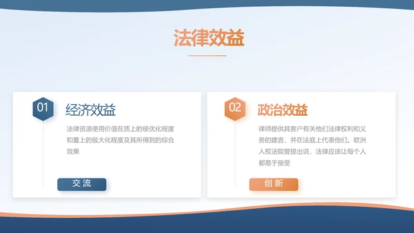 蓝色法律讲堂知识讲座培训宣传PPT