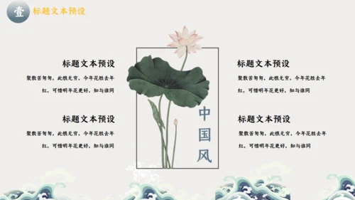 企业商务工作古典中国风通用PPT模板