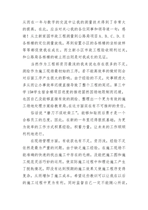 测量员年终工作总结800字.docx