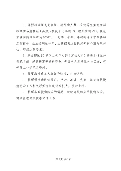 慢性病管理工作计划.docx