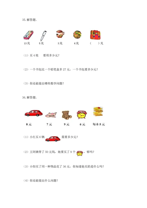 小学二年级上册数学应用题100道及完整答案（全优）.docx