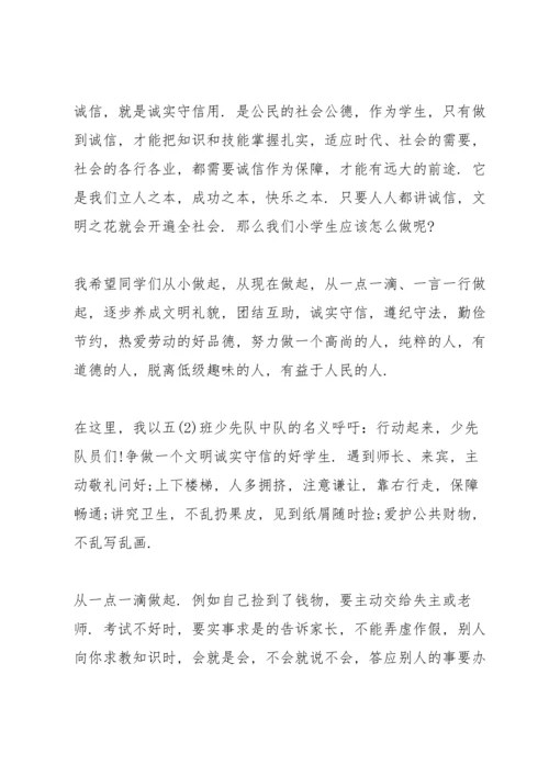 诚信和法治的演讲稿5篇.docx