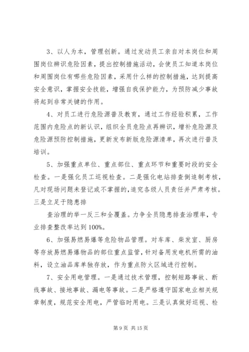 篇一：安全生产工作计划表.docx