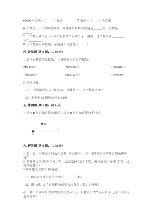 人教版数学四年级上册期末测试卷含答案【新】.docx