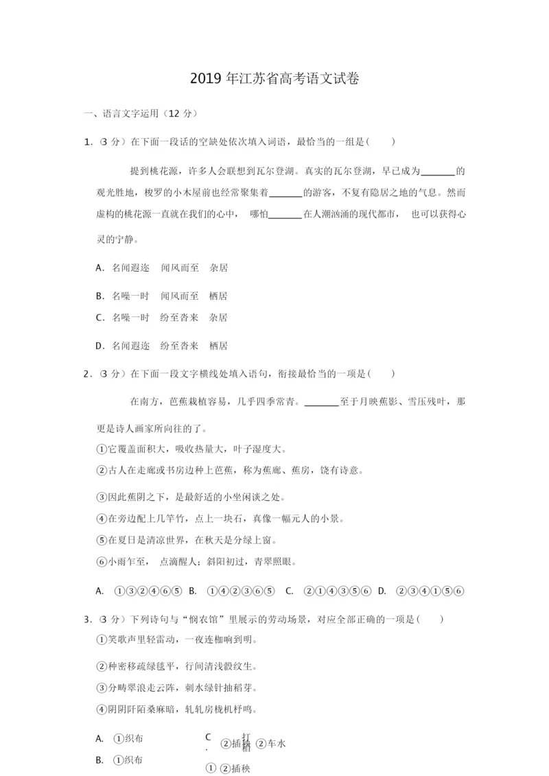 2019年江苏省高考语文试卷(含参考答案)2.docx