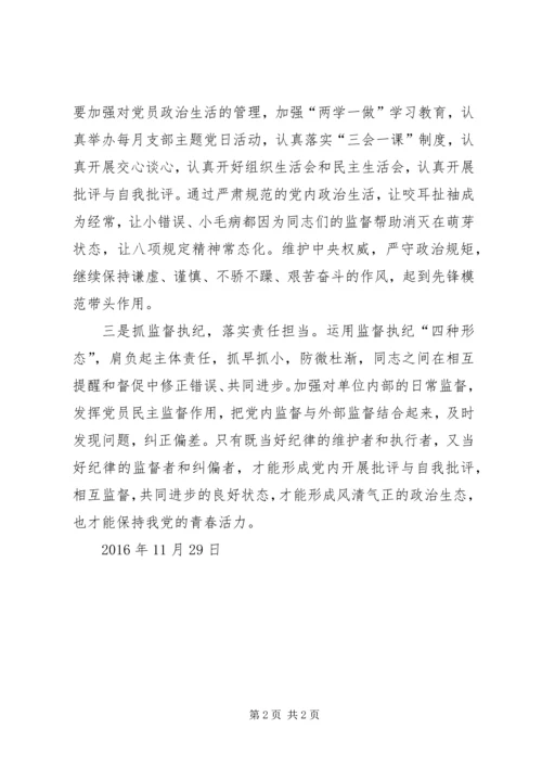 学习十八届六中全会精神体会：加强党性修养 (2).docx
