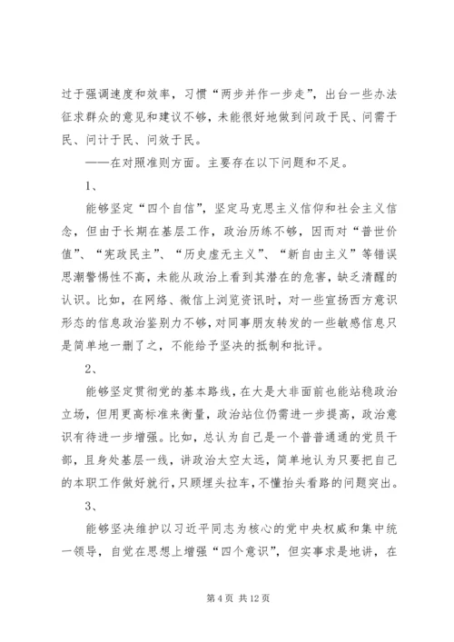 对照党章党规找差距自我检视材料5篇 (5).docx