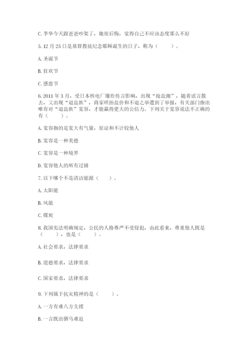 部编版六年级下册道德与法治期末测试卷附参考答案（实用）.docx