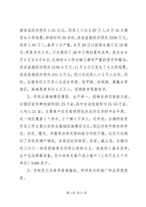 扶贫办关于牧区牧民扶贫情况调研报告.docx