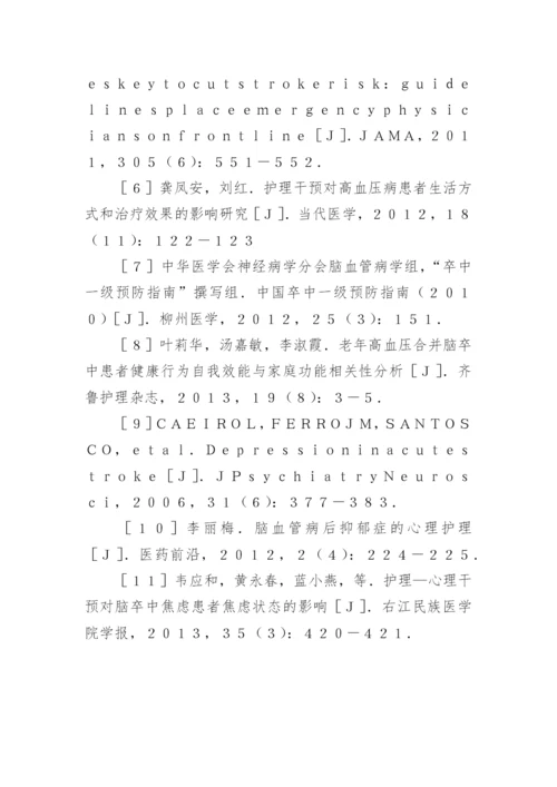 循证护理对高血压脑梗死预后的影响分析论文.docx