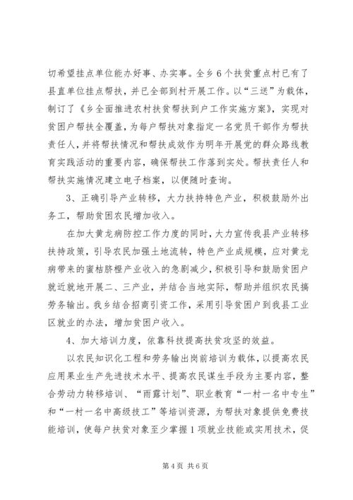 全乡扶贫攻坚工作总结.docx