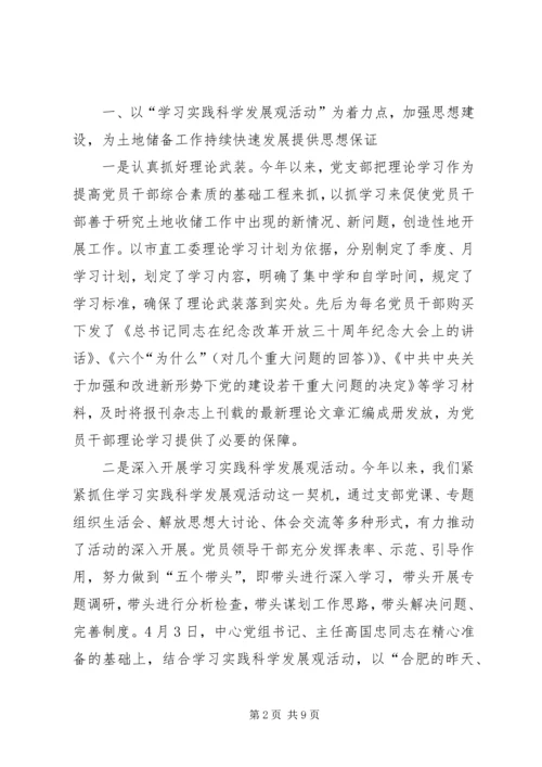 机关党支部工作汇报提纲.docx