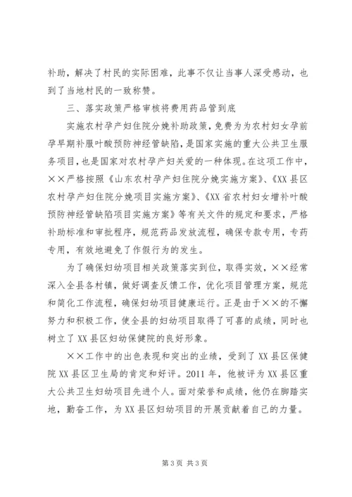 公共卫生个人先进事迹 (3).docx