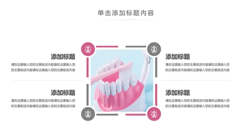 专业牙科牙医爱护牙齿口腔护理PPT模板