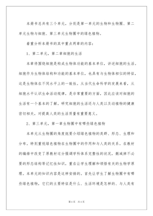 2022初中生物教学工作计划.docx