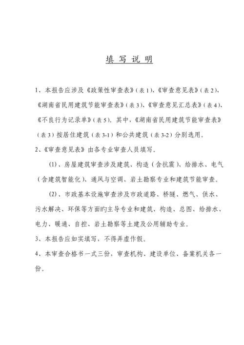 湖南综合施工图审查标准流程.docx