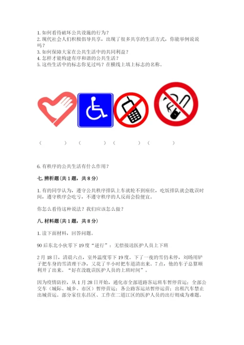 道德与法治五年级下册第二单元《公共生活靠大家》测试卷及参考答案（新）.docx