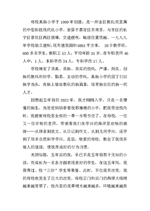 我与学校共成长作文