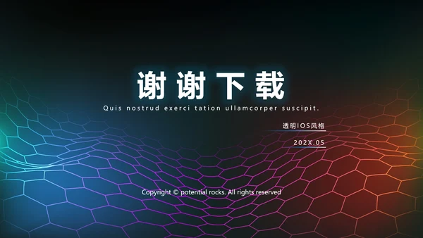 公安科技网络信息软件科技商务动态PPT