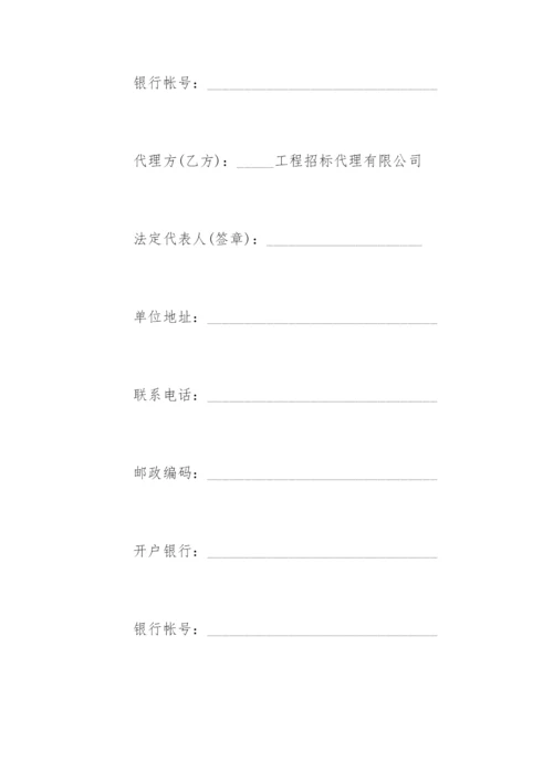 招标委托书.docx