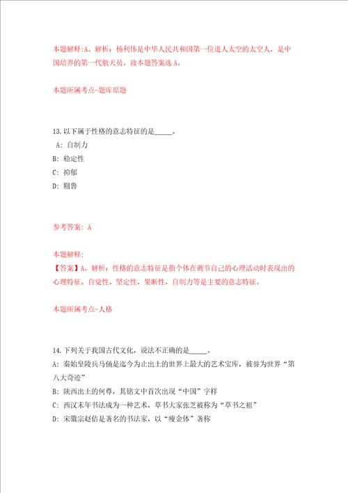2022年广西百色平果市招考聘用中小学教师52人模拟试卷附答案解析第7次