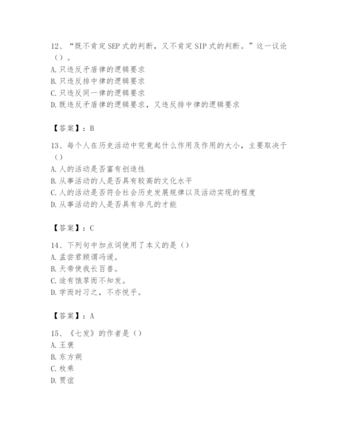 2024年国家电网招聘之文学哲学类题库含答案（达标题）.docx