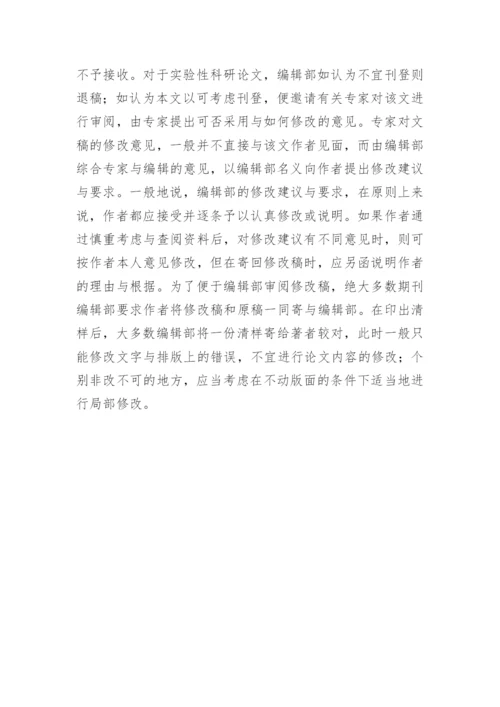 医学论文的撰写程序.docx