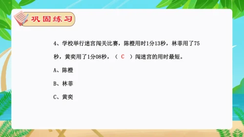 专题05：时、分、秒（复习课件）-2023-2024三年级数学上册期末核心考点集训（人教版）(共25