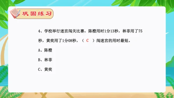 专题05：时、分、秒（复习课件）-2023-2024三年级数学上册期末核心考点集训（人教版）(共25