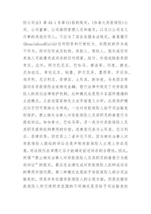 有关法律本科论文.docx