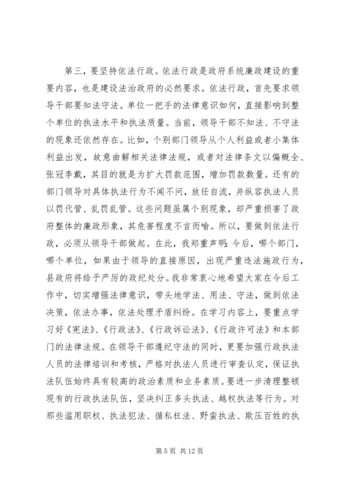 县廉政建设座谈会县长讲话.docx