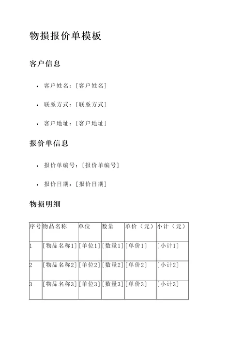 保险公司要物损报价单