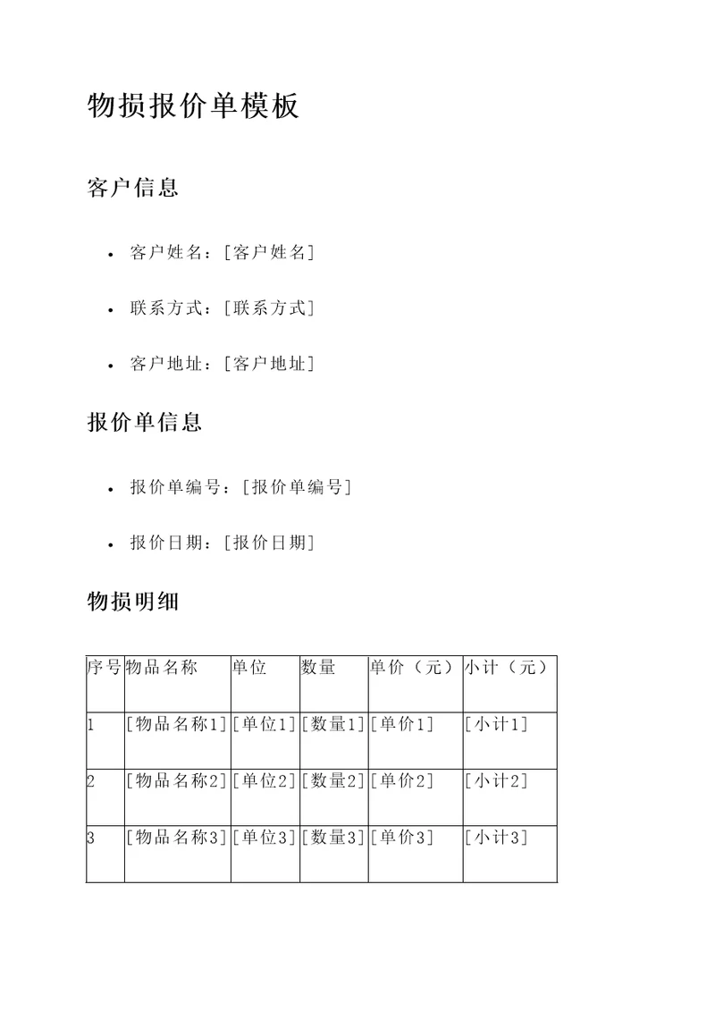 保险公司要物损报价单