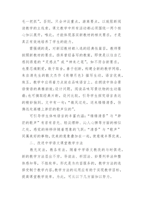 七年级下册语文教学工作总结汇报五篇.docx