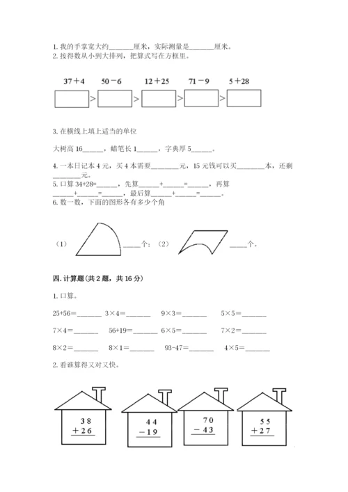 二年级上册数学期末测试卷附参考答案（b卷）.docx